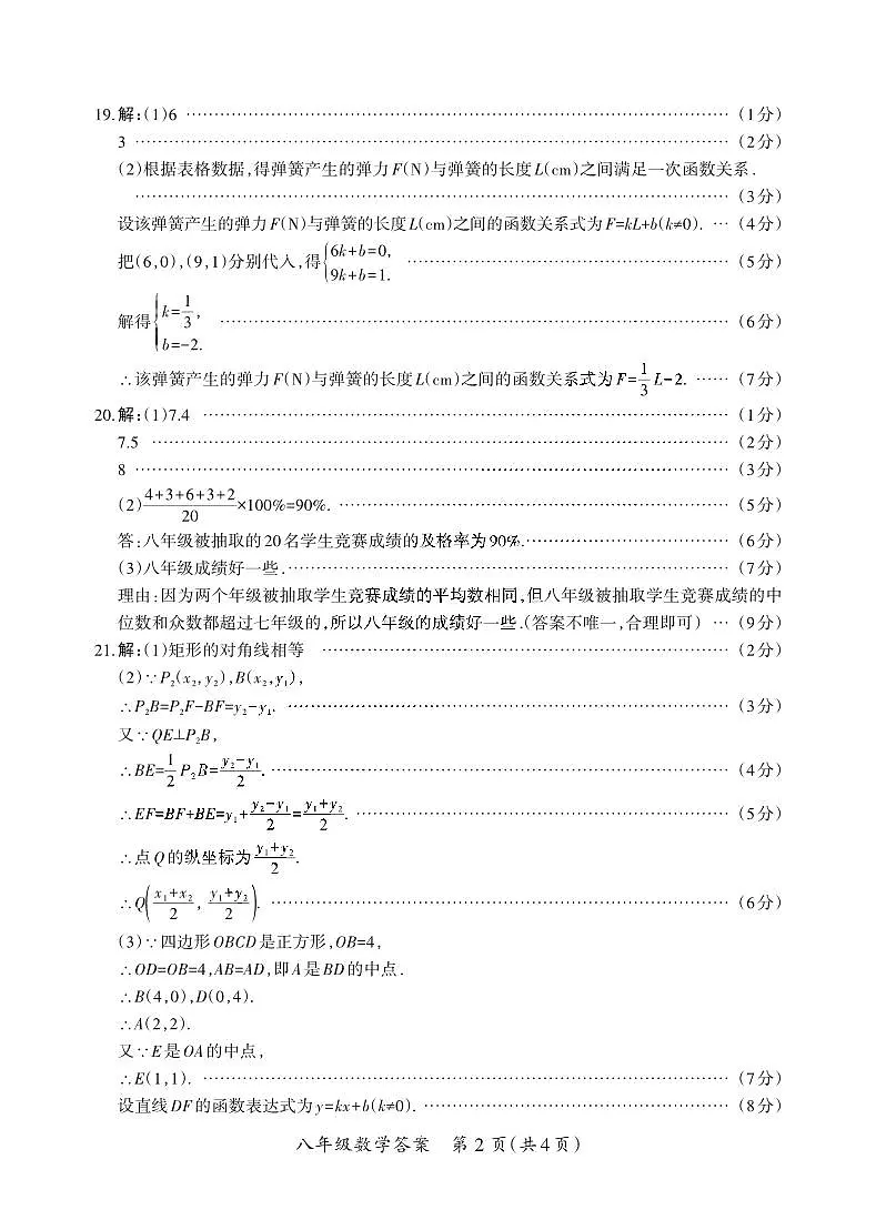 八年级期末卷·数学（华师大版）参考答案第2页