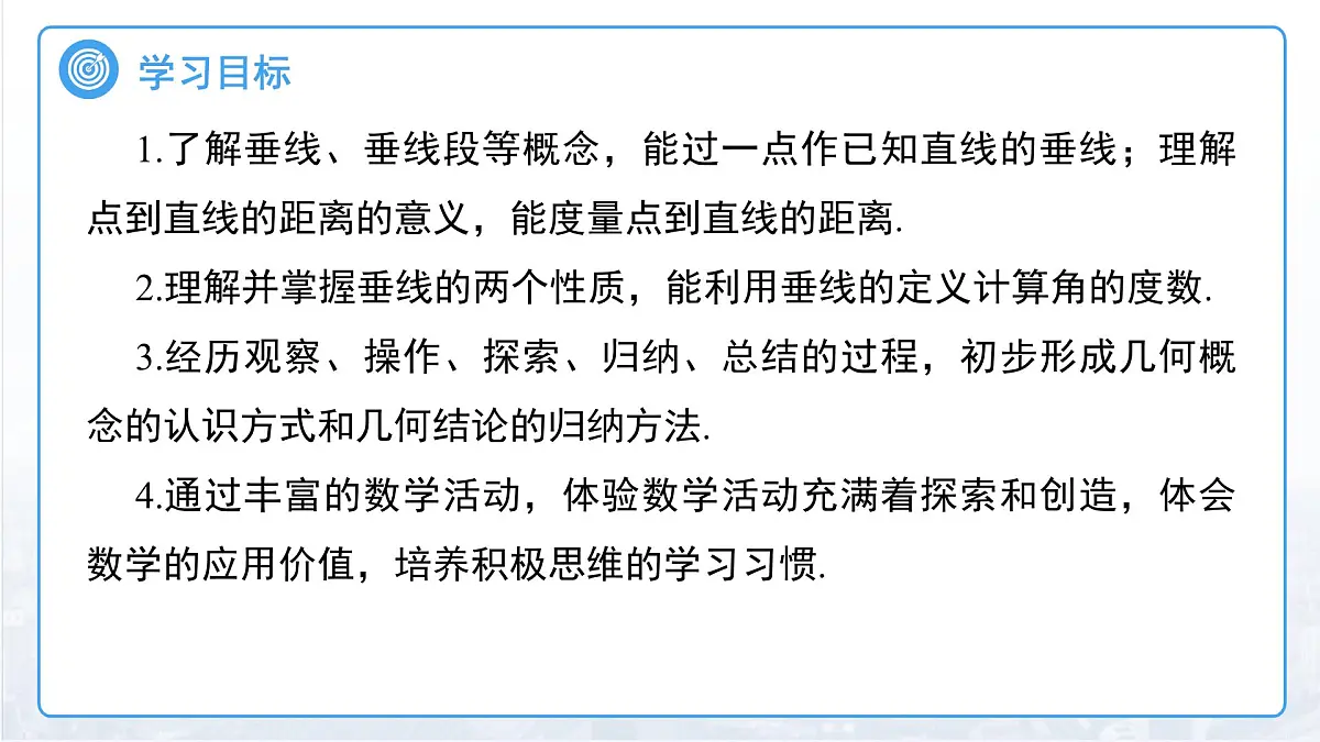 10.1相交线（第2课时）课件 数学沪科版（2024）新课标七年级下册第十章第2页