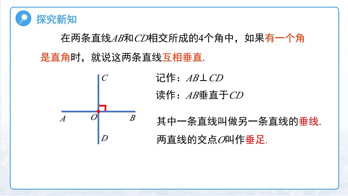 10.1相交线（第2课时）课件 数学沪科版（2024）新课标七年级下册第十章第4页