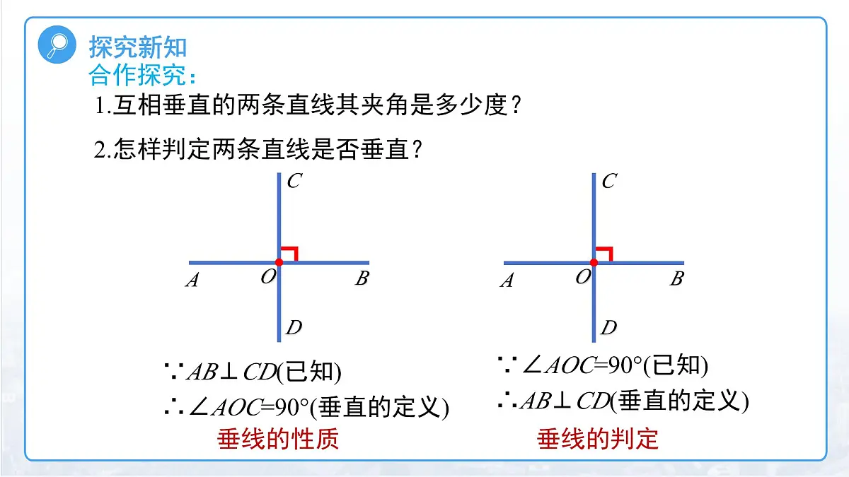 10.1相交线（第2课时）课件 数学沪科版（2024）新课标七年级下册第十章第6页