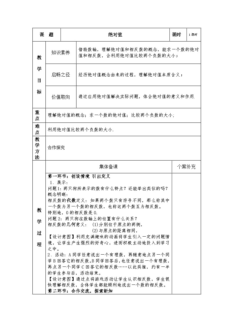 苏科版数学2024七年级上册 2.3 绝对值与相反数 教案第2页