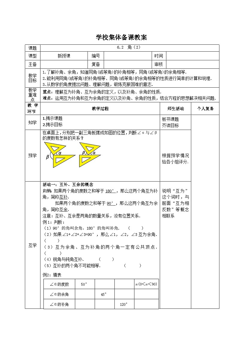 苏科版数学2024七年级上册 6.2 角（2） 教案第1页