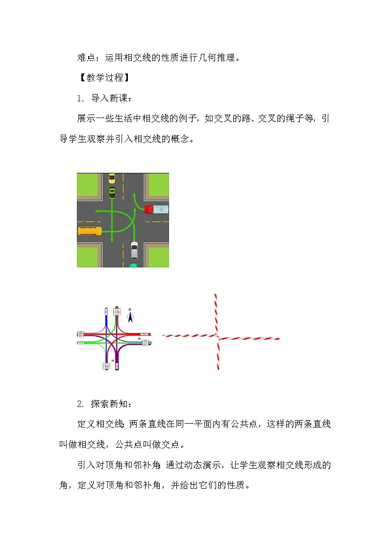 苏科版数学2024七年级上册 6.3 相交线 教案第3页