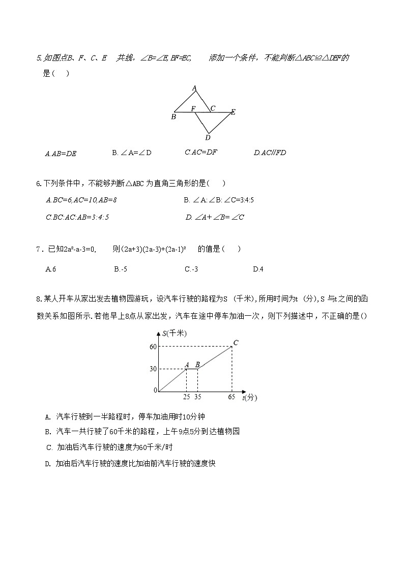 广东省深圳实验学校2023-2024学年七年级下学期期末考试数学试卷(含答案)第2页
