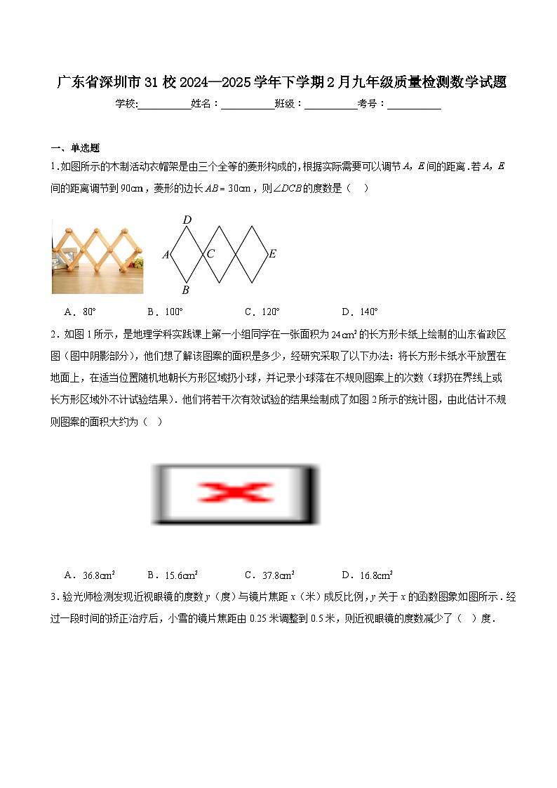 广东省深圳市31校2025届九年级下学期2月质量检测数学试卷(含解析)第1页