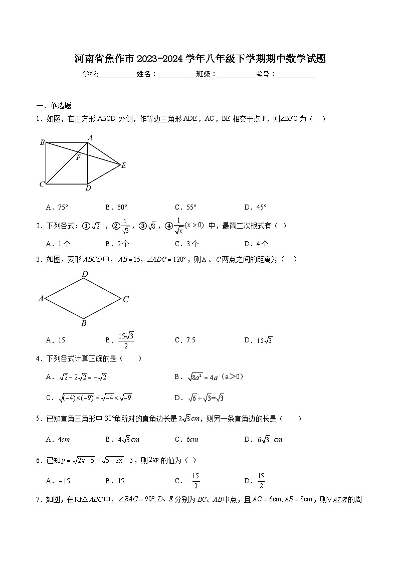 河南省焦作市2023-2024学年八年级下学期4月期中考试数学试卷(含答案)第1页