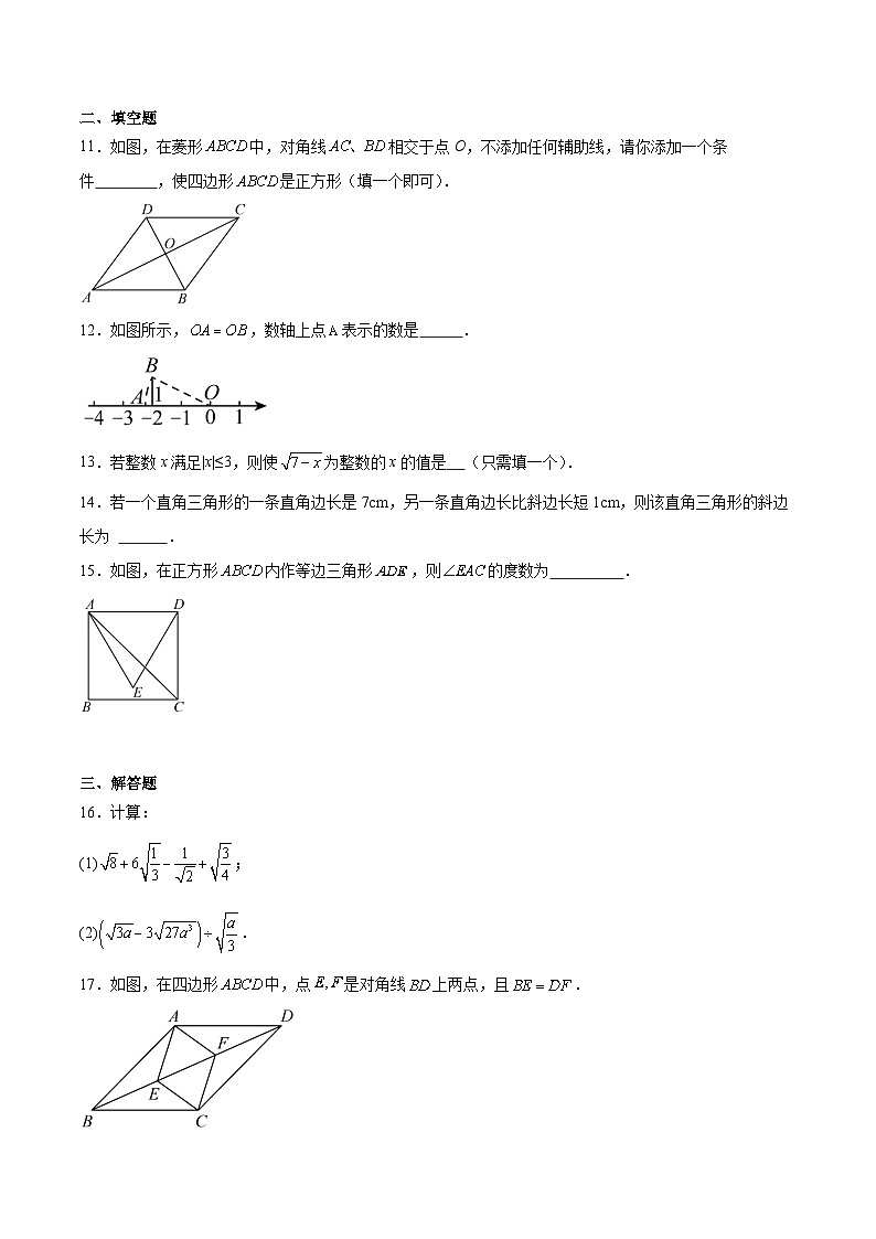 河南省焦作市2023-2024学年八年级下学期4月期中考试数学试卷(含答案)第3页