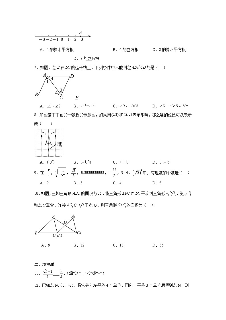 河南省焦作市2023-2024学年七年级下学期期中数学试卷(含答案)第2页