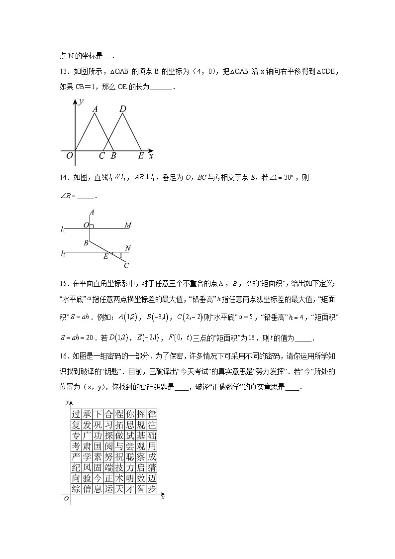 河南省焦作市2023-2024学年七年级下学期期中数学试卷(含答案)第3页