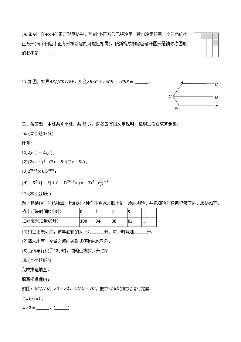 河南省平顶山市宝丰县五校联盟2023-2024学年七年级下学期6月期末考试数学试卷(含答案)第3页