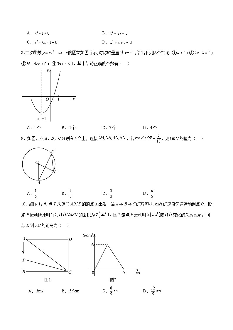 河南省郑州市2024届九年级下学期4月期中考试数学试卷(含解析)第2页