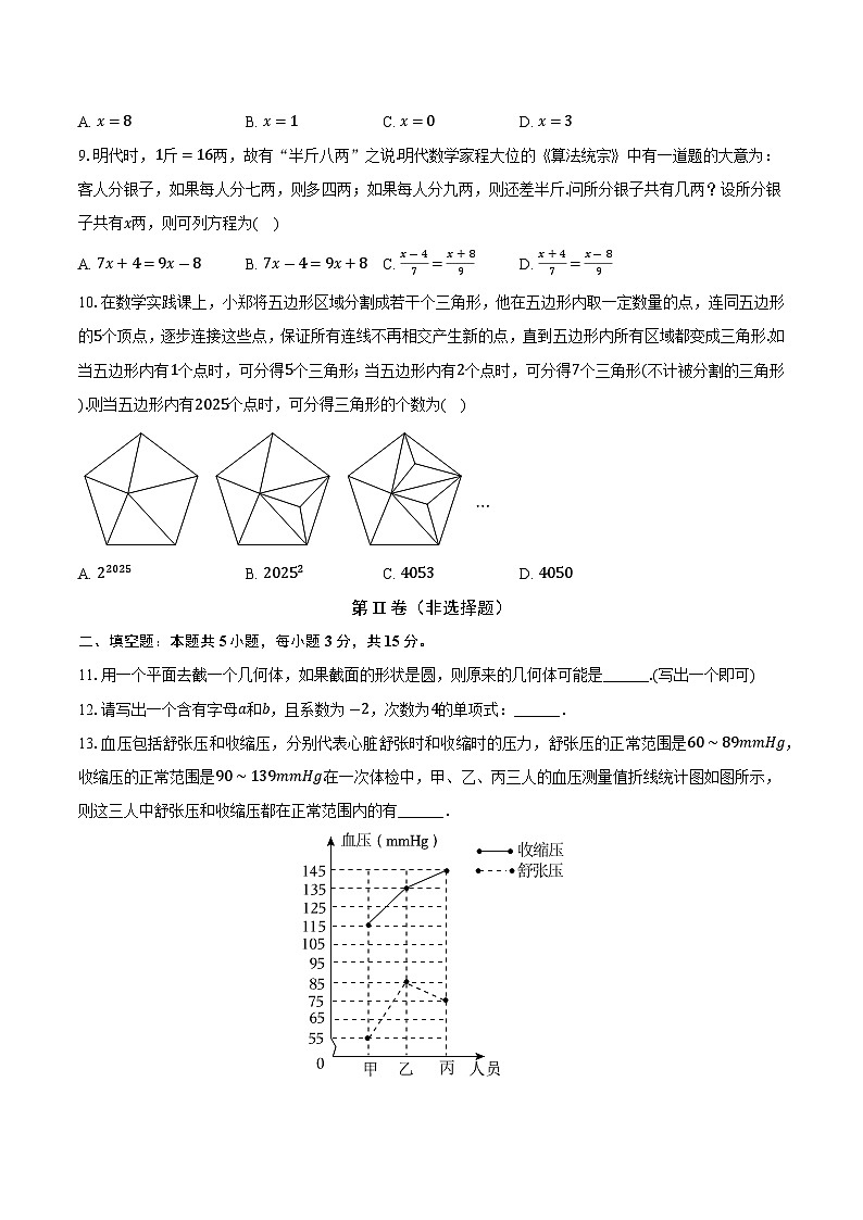 河南省郑州市新密市、荥阳市2024-2025学年七年级上学期期末数学试卷(含解析)第3页