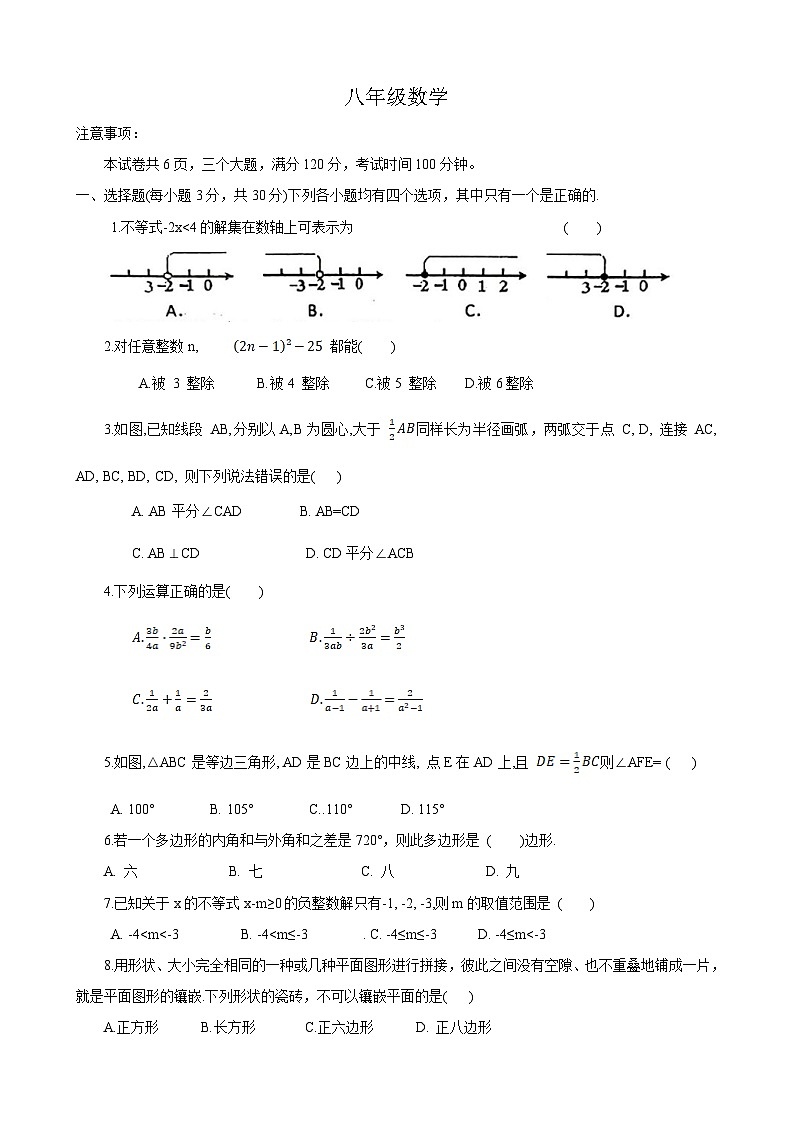 河南省郑州市新郑市2023-2024学年八年级下学期6月期末考试数学试卷(含答案)第1页