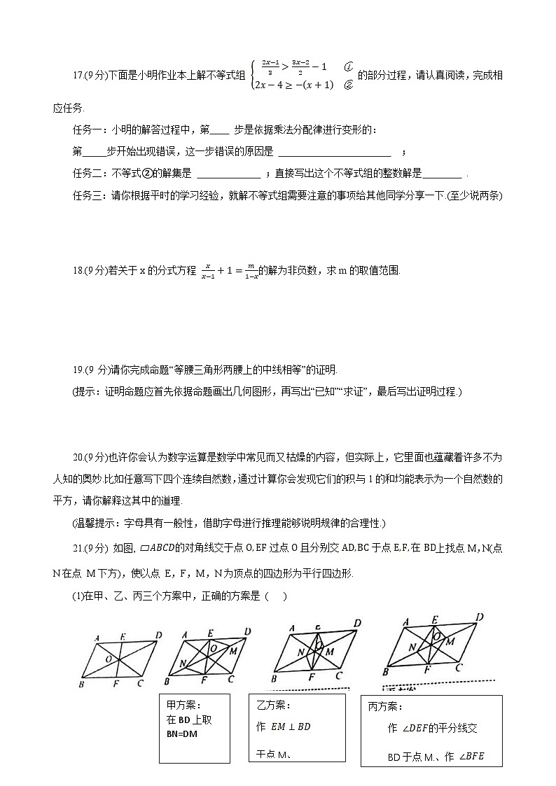 河南省郑州市新郑市2023-2024学年八年级下学期6月期末考试数学试卷(含答案)第3页