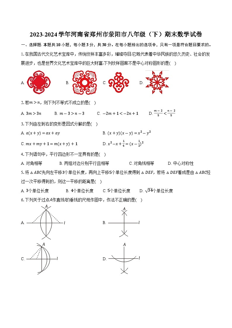 河南省郑州市荥阳市2023-2024学年八年级下学期期末学情调研数学试卷(含答案)第1页