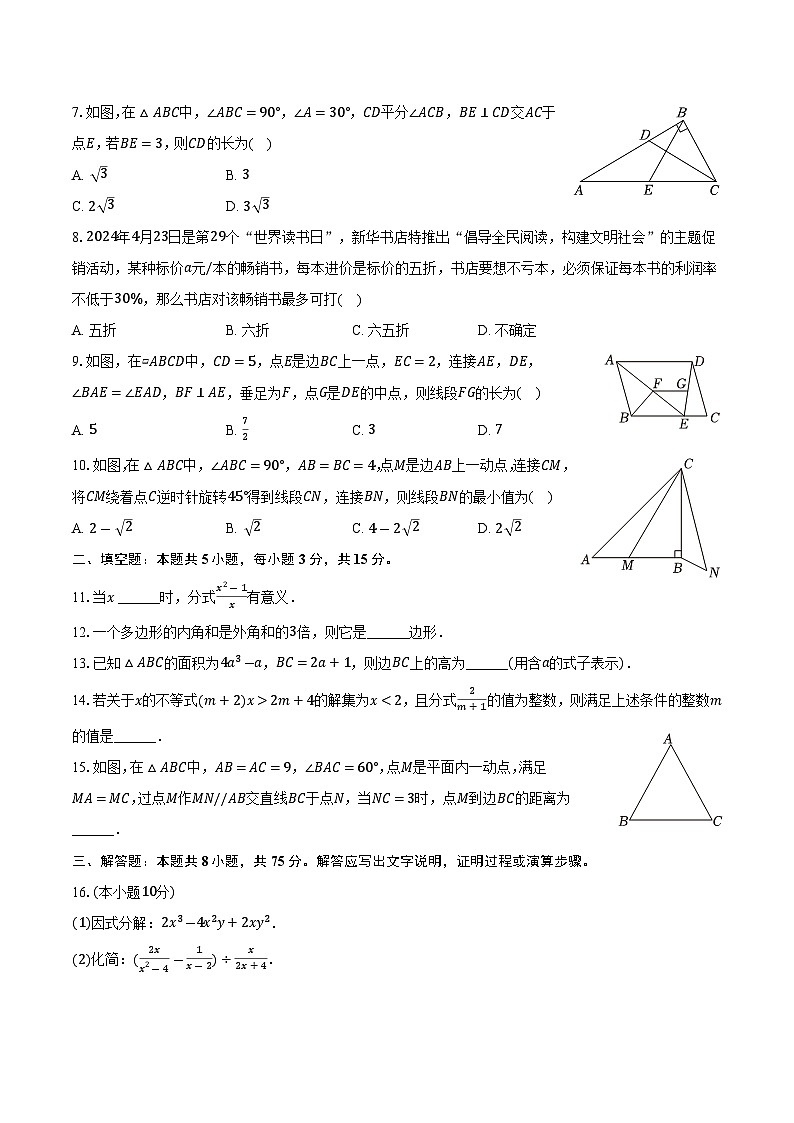 河南省郑州市荥阳市2023-2024学年八年级下学期期末学情调研数学试卷(含答案)第2页