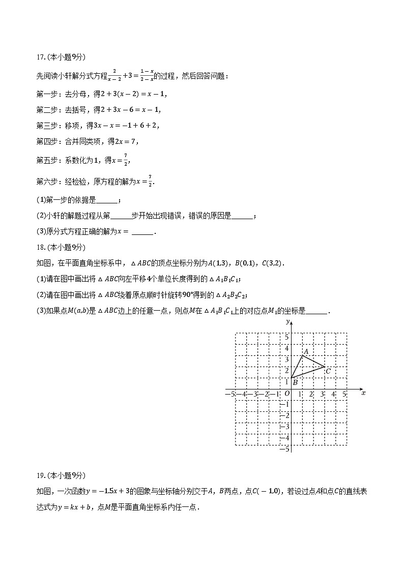 河南省郑州市荥阳市2023-2024学年八年级下学期期末学情调研数学试卷(含答案)第3页