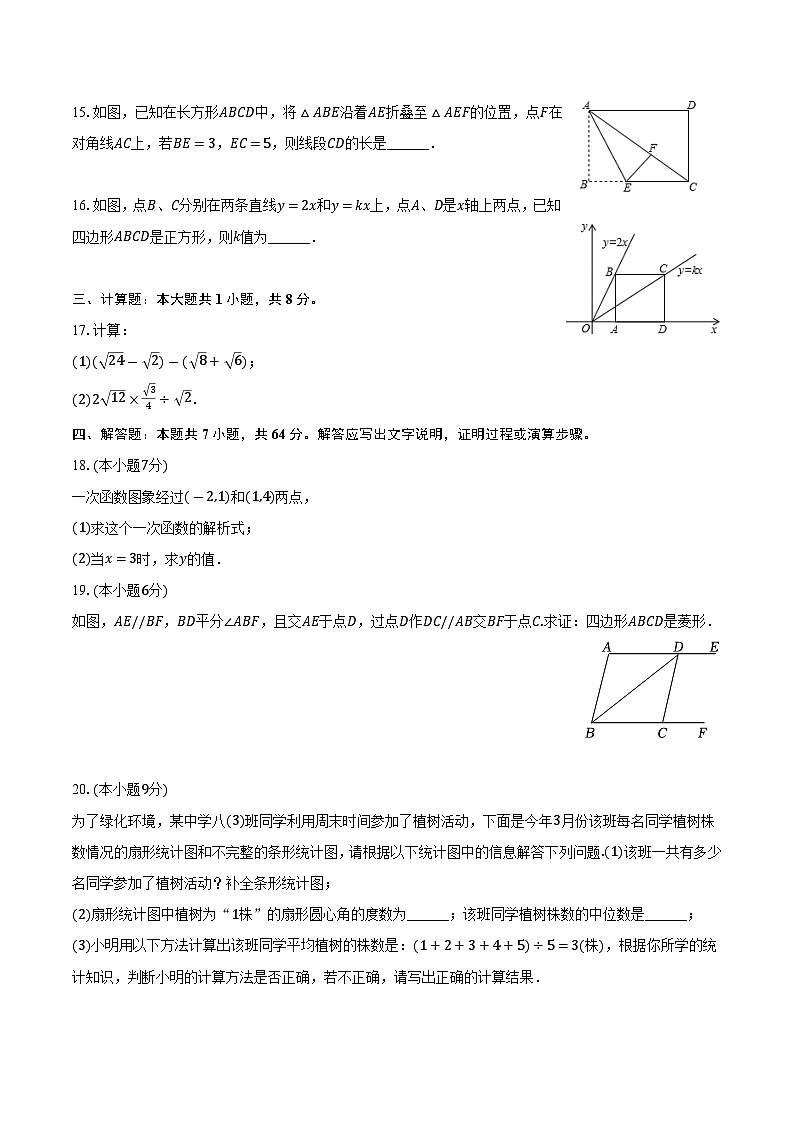 湖北省荆州市监利市2023-2024学年八年级下学期期末考试数学试卷(含答案)第3页