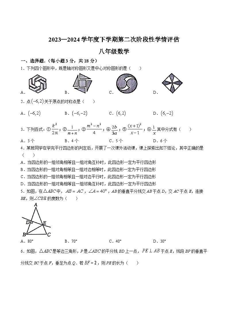 江西省九江市都昌县2023-2024学年八年级下学期6月期末考试数学试卷(含答案)第1页