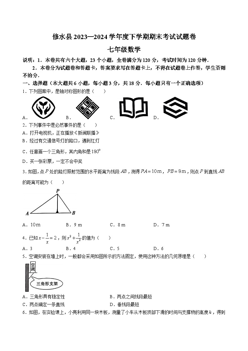江西省九江市修水县2023-2024学年七年级下学期6月期末考试数学试卷(含答案)第1页