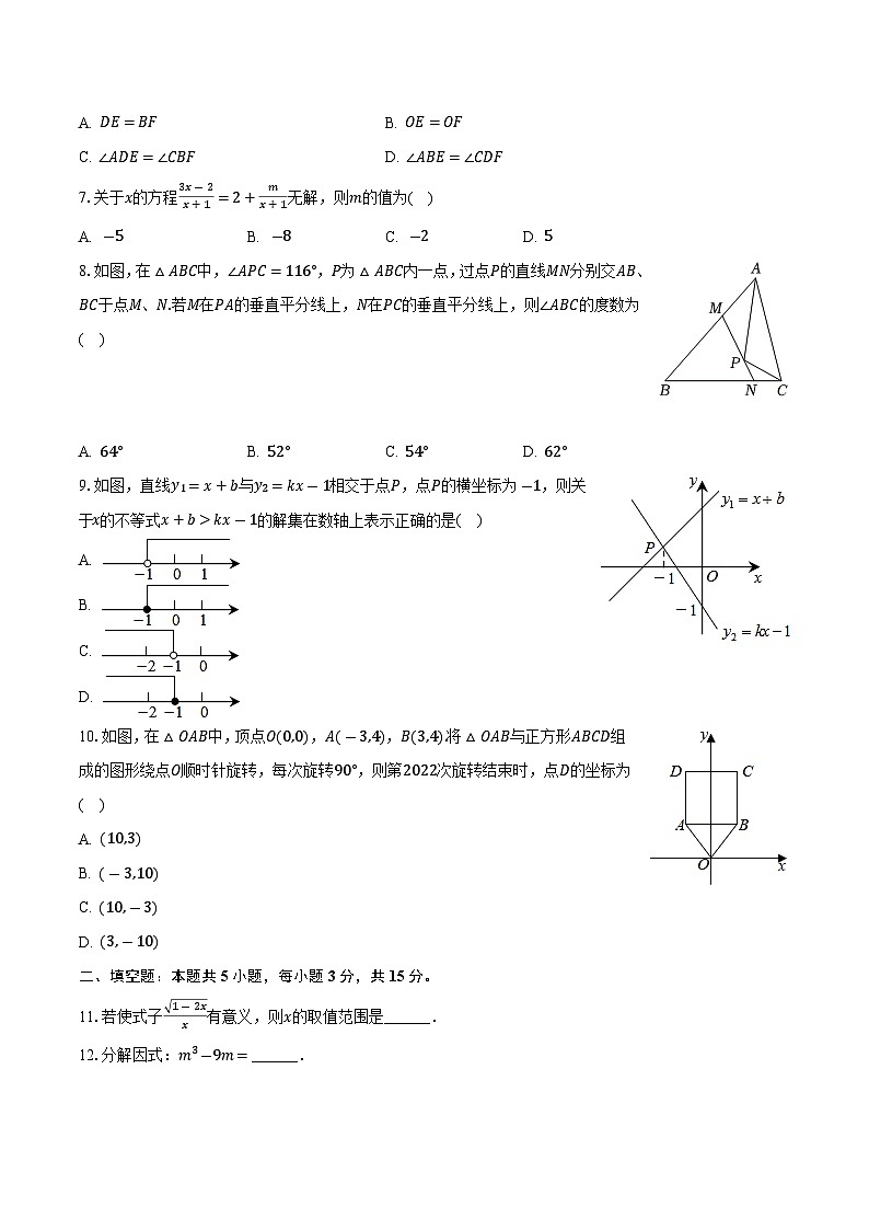辽宁省朝阳市建平县2023-2024学年八年级下学期期末考试数学试卷(含答案)第2页