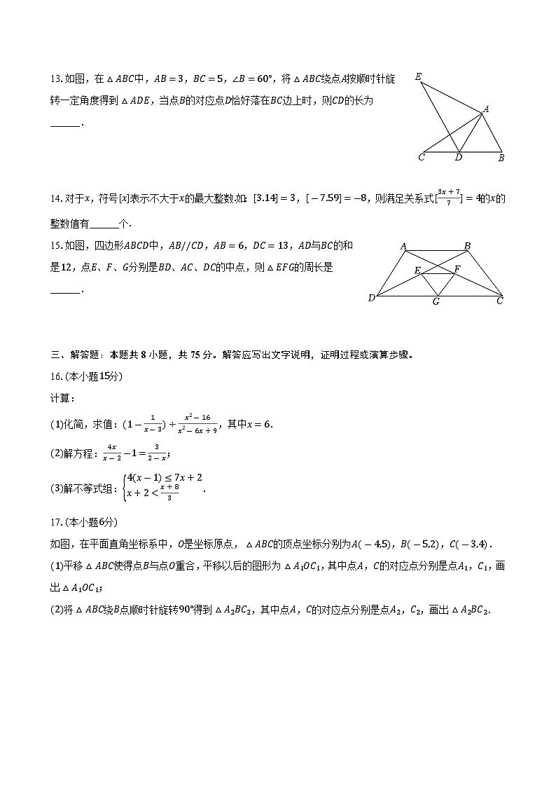 辽宁省朝阳市建平县2023-2024学年八年级下学期期末考试数学试卷(含答案)第3页