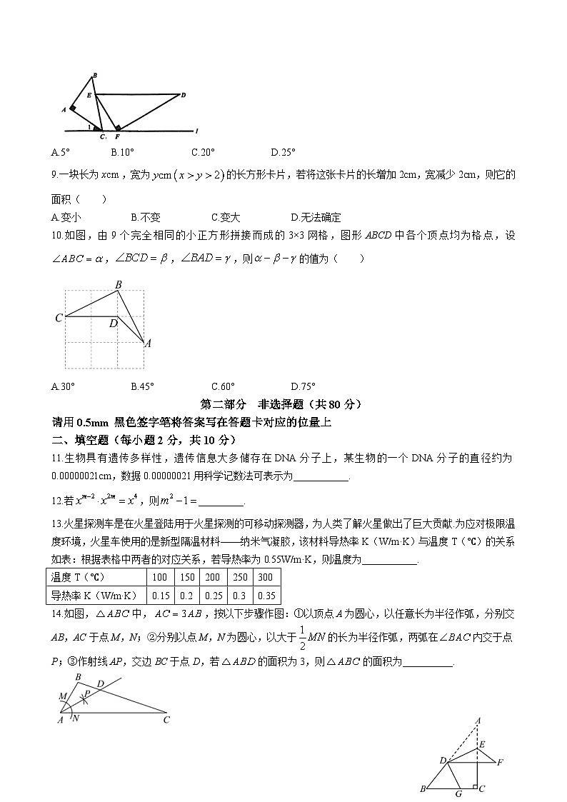 辽宁省丹东市2023-2024学年七年级下学期7月期末考试数学试卷(含答案)第2页