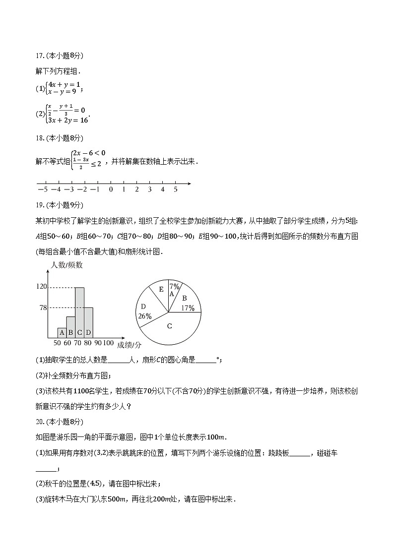 辽宁省抚顺市新宾县2023-2024学年七年级下学期期末考试数学试卷(含答案)第3页