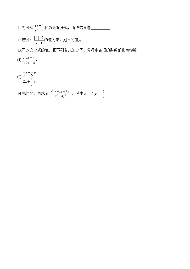5.1 认识分式 北师大版八年级数学下册分层培优练(含答案)第2页