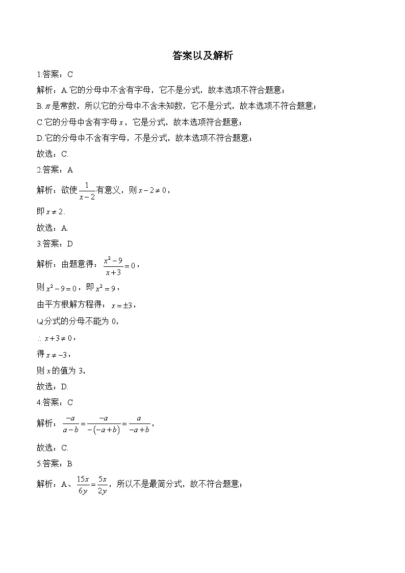 5.1 认识分式 北师大版八年级数学下册分层培优练(含答案)第3页