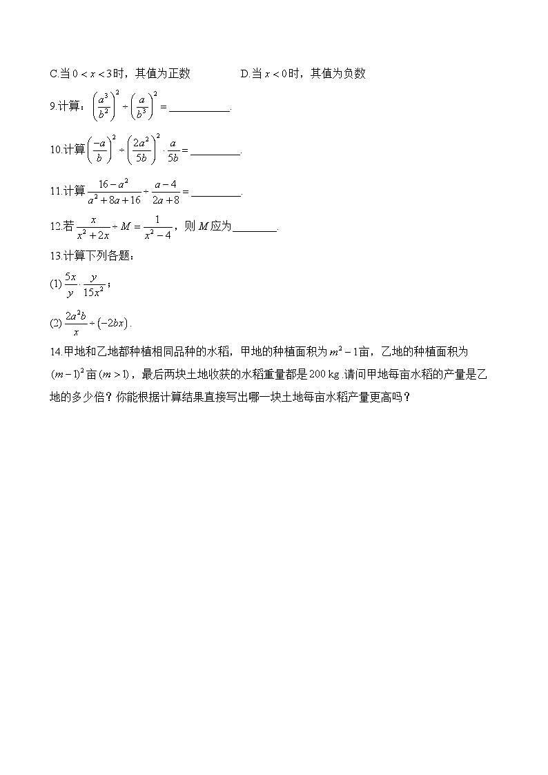 5.2 分式的乘除法 北师大版八年级数学下册分层培优练(含答案)第2页