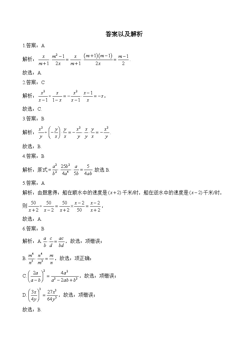 5.2 分式的乘除法 北师大版八年级数学下册分层培优练(含答案)第3页