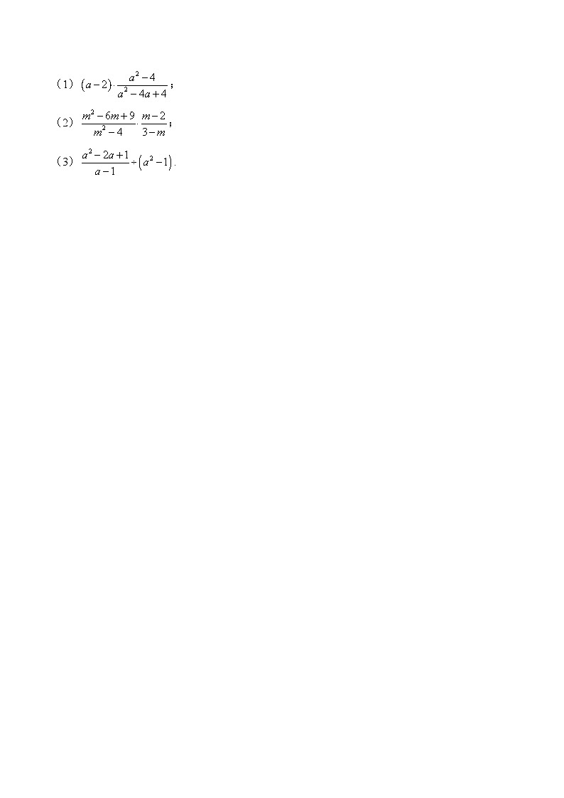 5.2 分式的乘除法 北师大版八年级数学下册课堂满分练(含答案)第2页