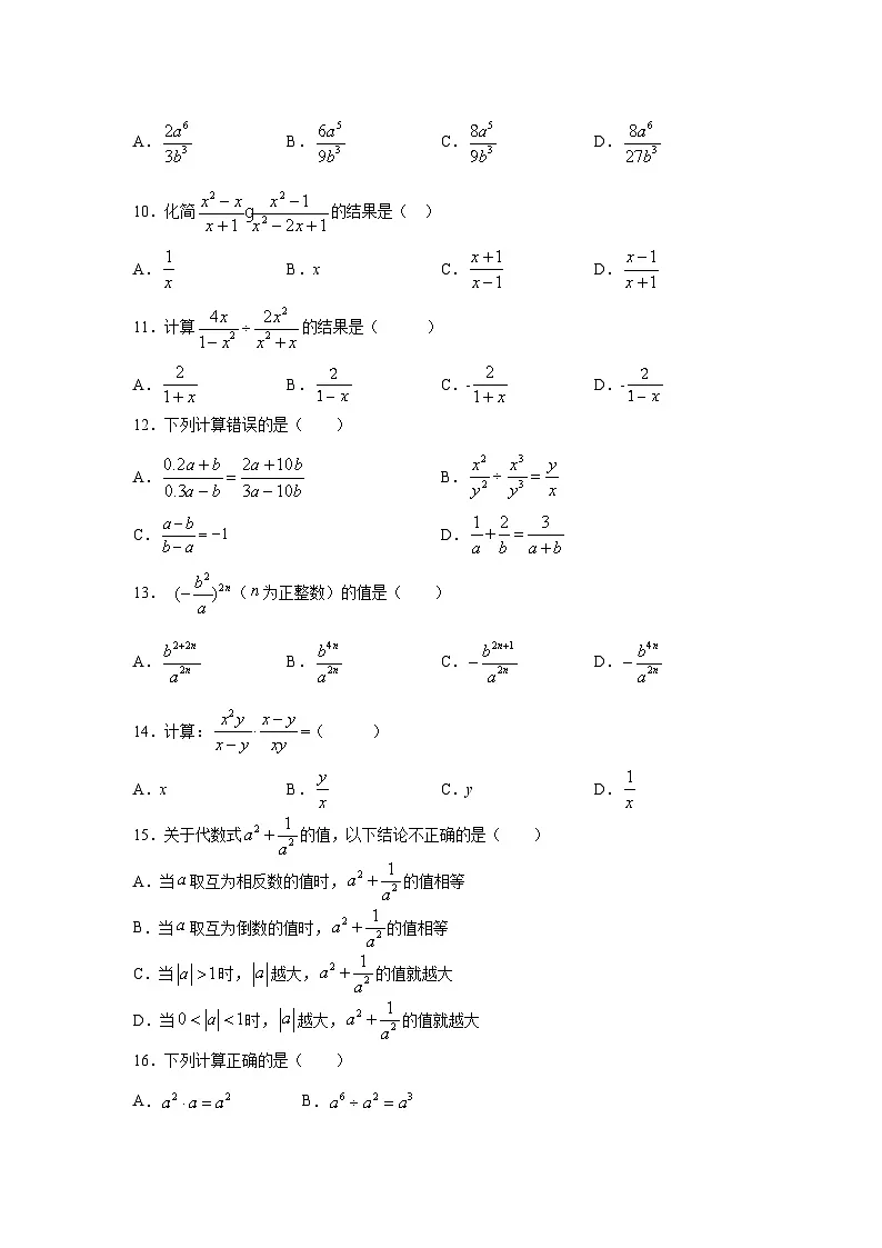 5.2 分式的乘除法 北师大版八年级数学下册培优练(含答案)第2页