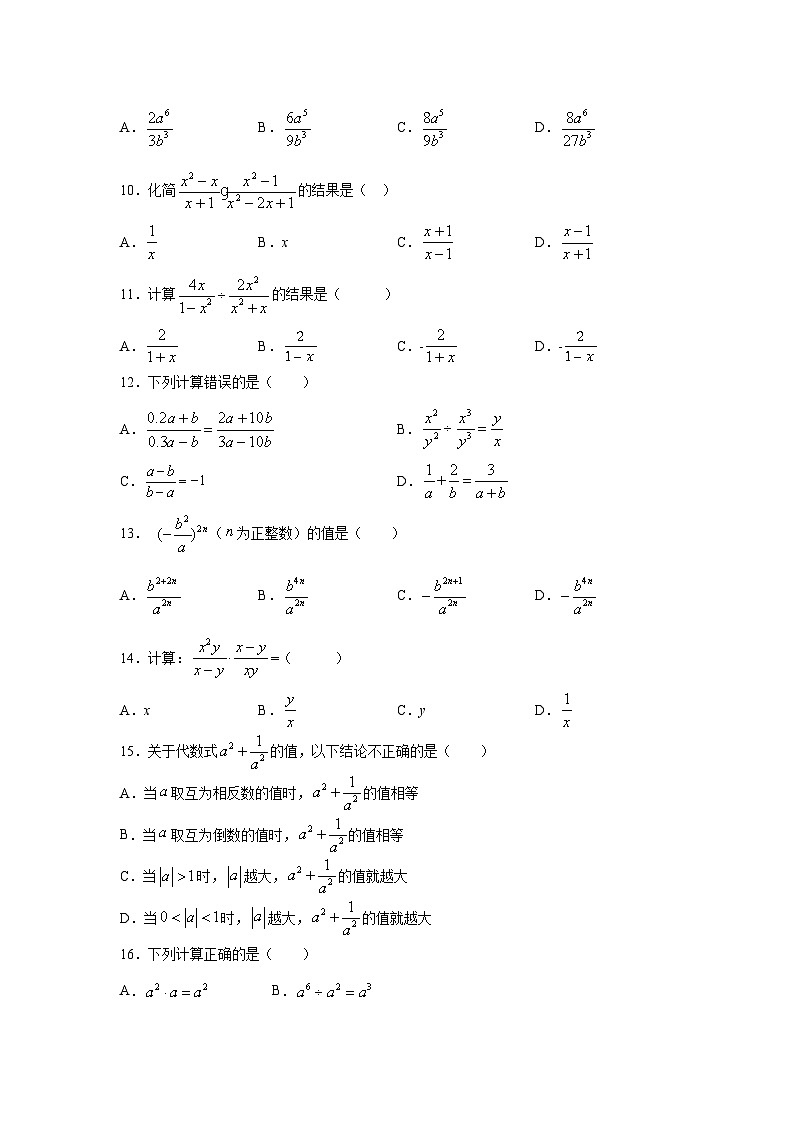 5.2 分式的乘除法 北师大版八年级数学下册培优练(含答案)第2页