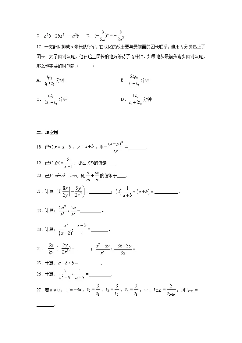 5.2 分式的乘除法 北师大版八年级数学下册培优练(含答案)第3页