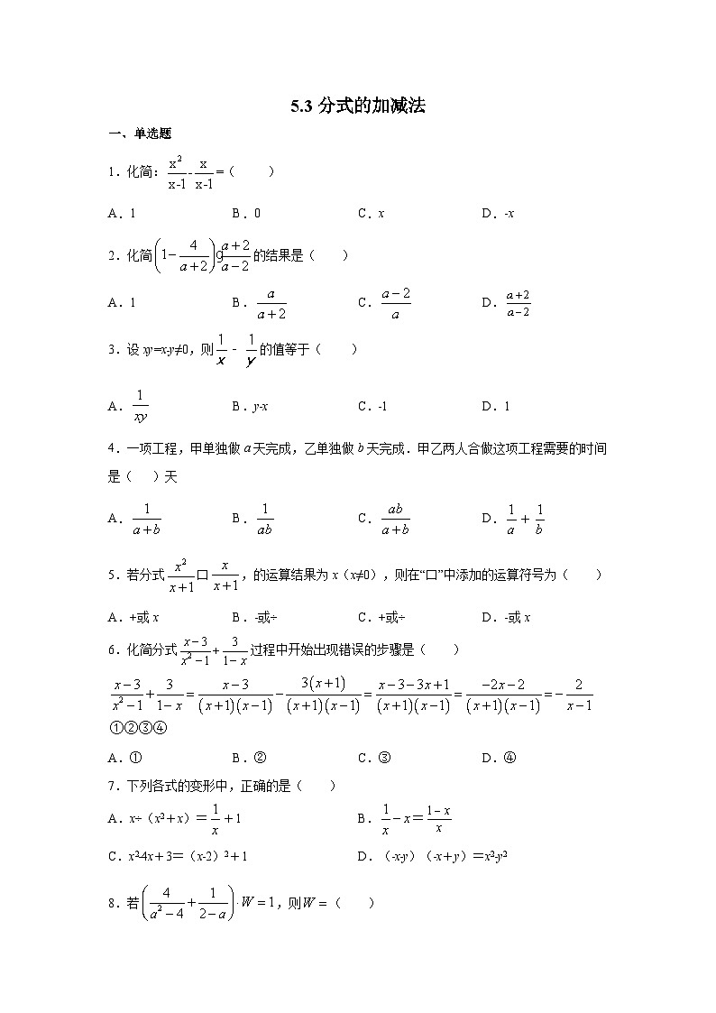 5.3.1 分式的加减法 北师大版八年级数学下册培优练(含答案)第1页