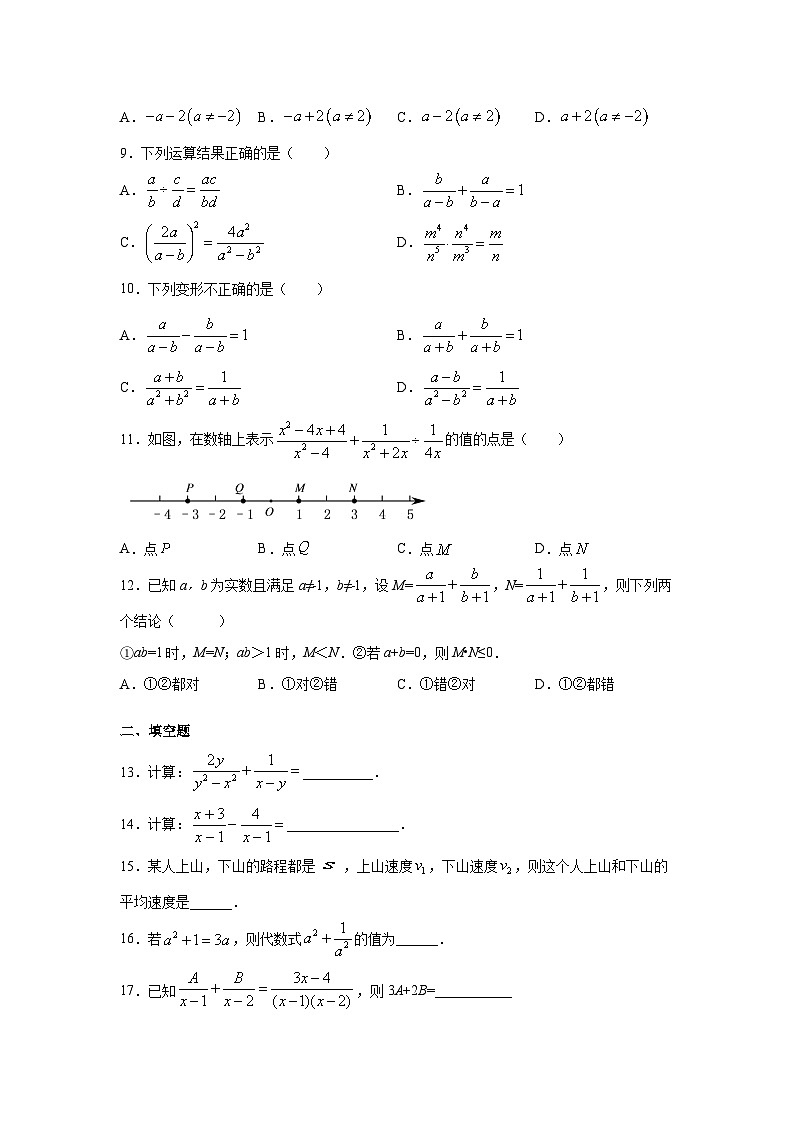 5.3.1 分式的加减法 北师大版八年级数学下册培优练(含答案)第2页