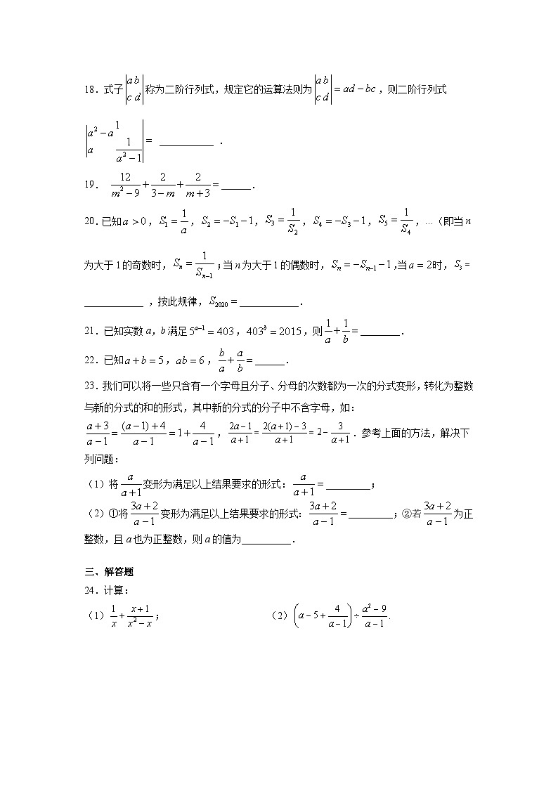 5.3.1 分式的加减法 北师大版八年级数学下册培优练(含答案)第3页