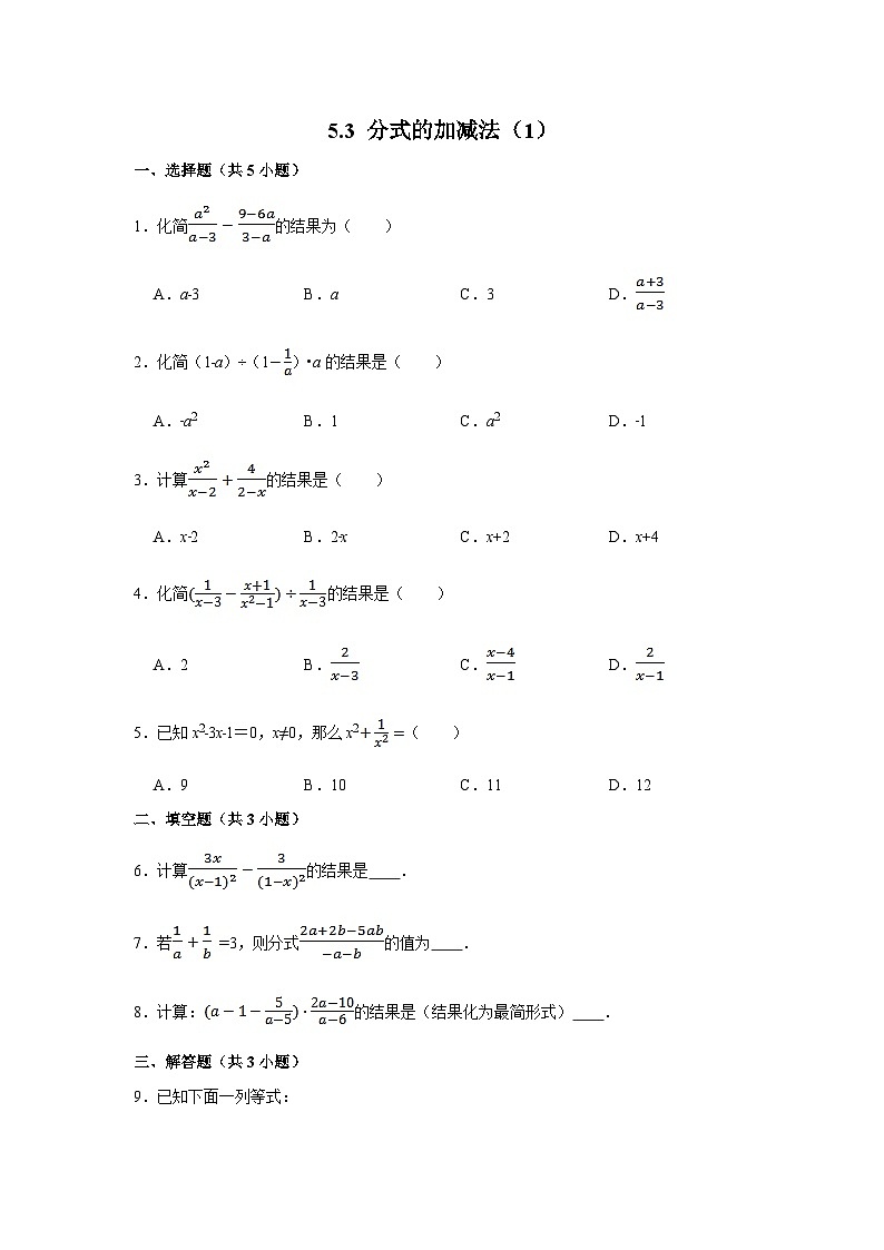 5.3.2 分式的加减法 北师大版八年级数学下册培优练(含答案)第1页