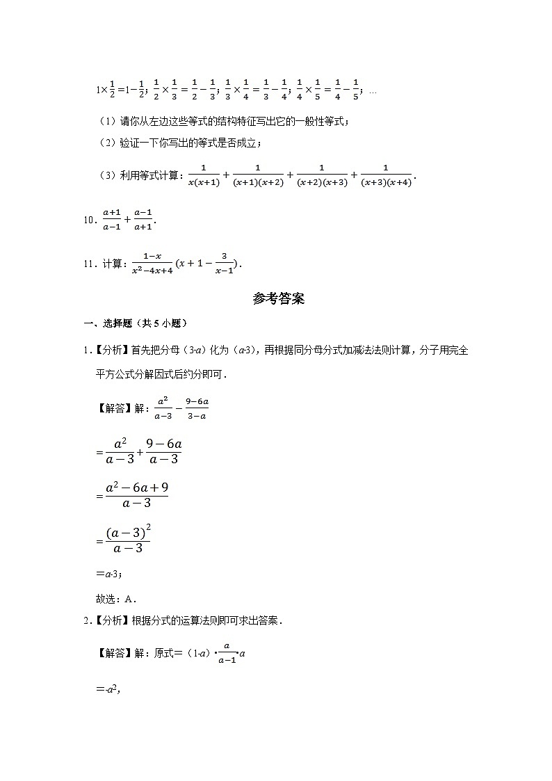 5.3.2 分式的加减法 北师大版八年级数学下册培优练(含答案)第2页