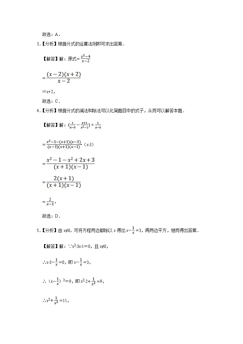 5.3.2 分式的加减法 北师大版八年级数学下册培优练(含答案)第3页