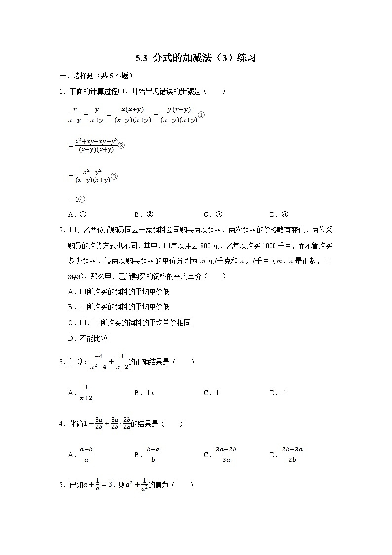 5.3.3 分式的加减法 北师大版八年级数学下册培优练(含答案)第1页