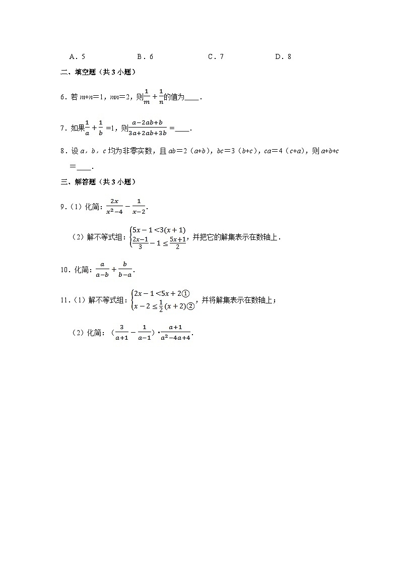 5.3.3 分式的加减法 北师大版八年级数学下册培优练(含答案)第2页