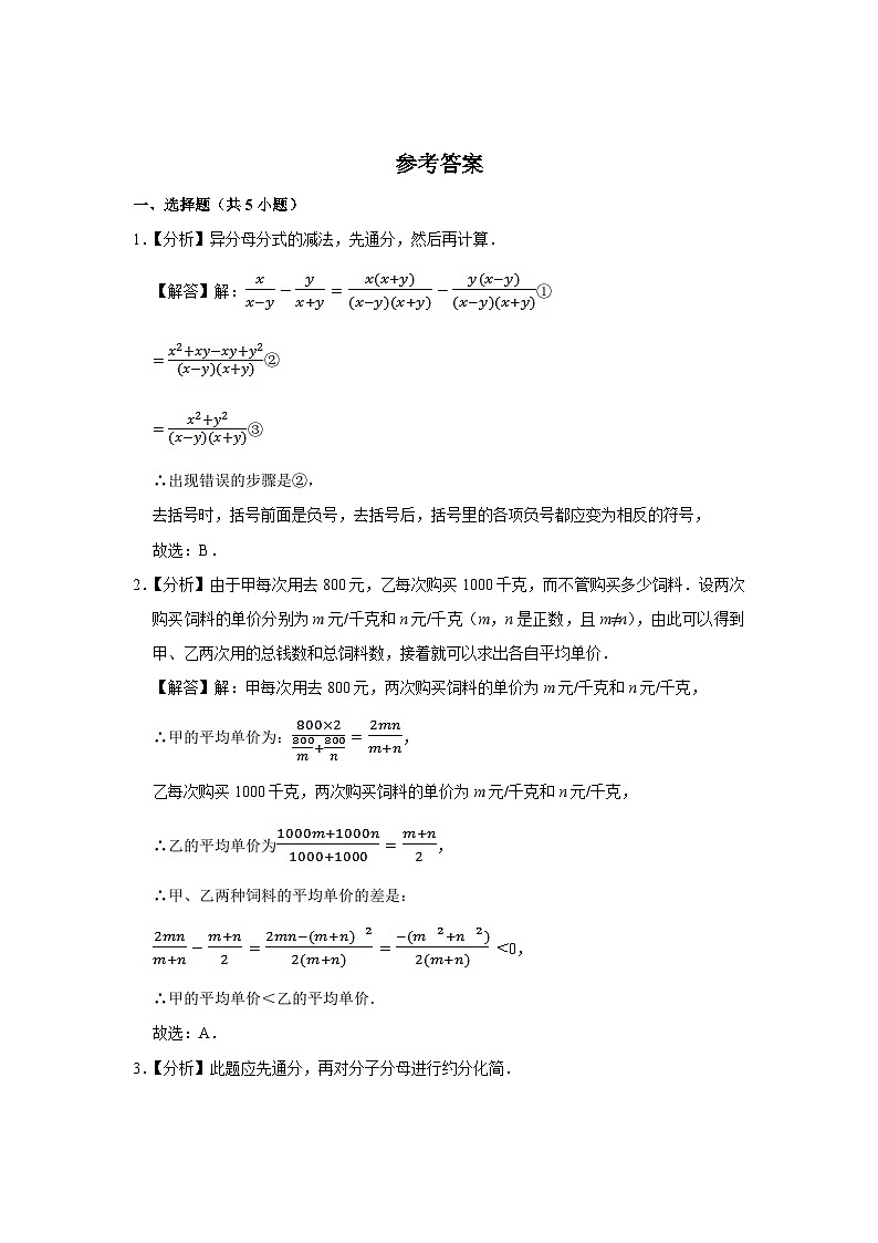 5.3.3 分式的加减法 北师大版八年级数学下册培优练(含答案)第3页