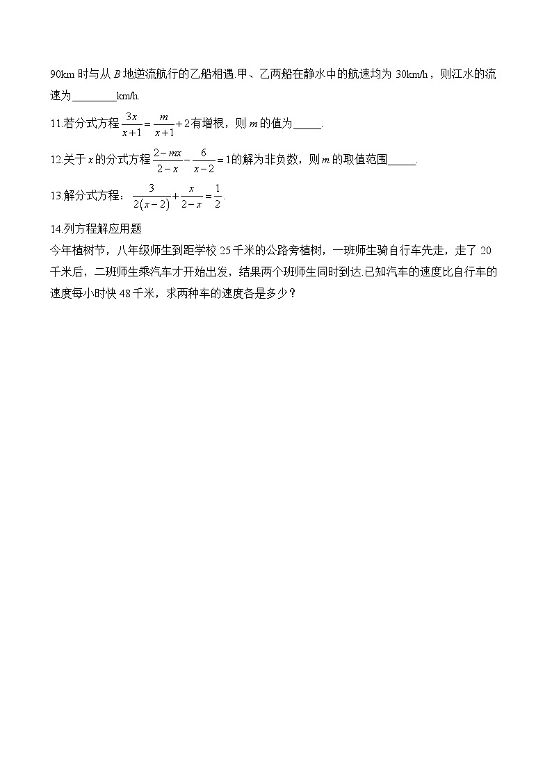 5.4 分式方程 北师大版八年级数学下册分层培优练(含答案)第2页