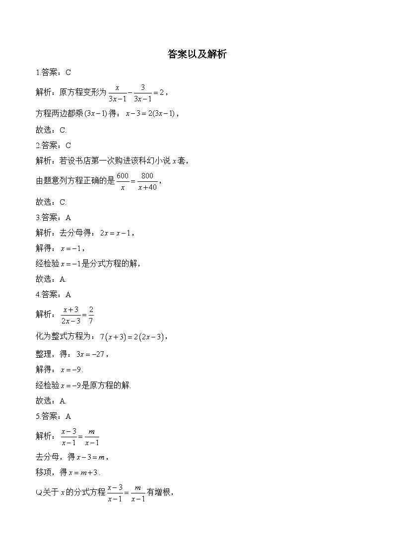 5.4 分式方程 北师大版八年级数学下册分层培优练(含答案)第3页