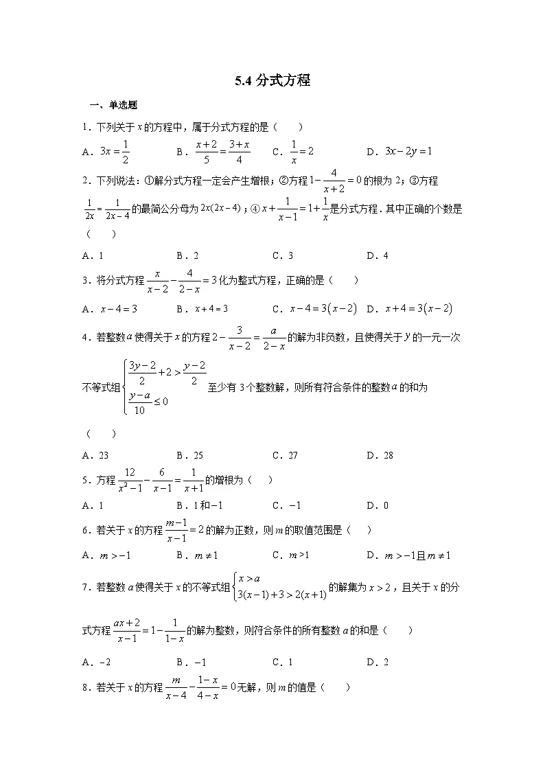 5.4.1 分式方程 北师大版八年级数学下册培优练(含答案)第1页