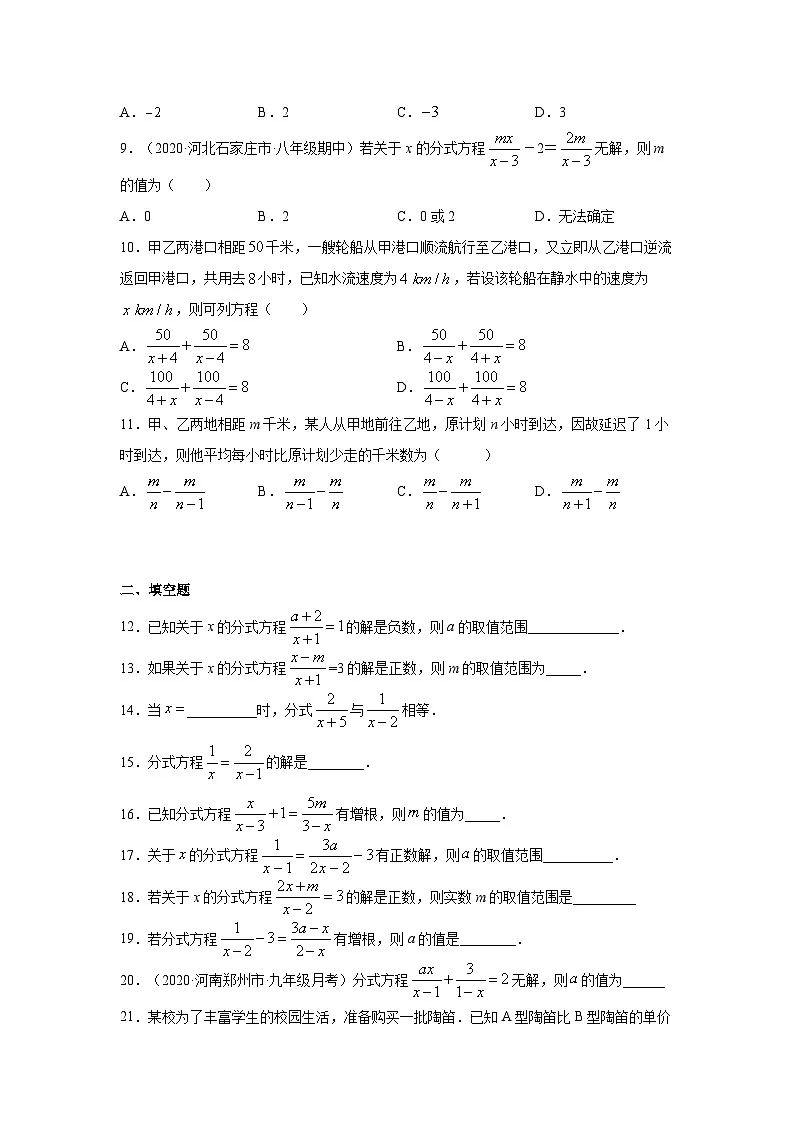 5.4.1 分式方程 北师大版八年级数学下册培优练(含答案)第2页
