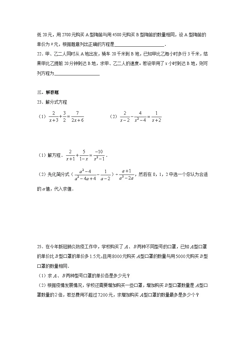5.4.1 分式方程 北师大版八年级数学下册培优练(含答案)第3页